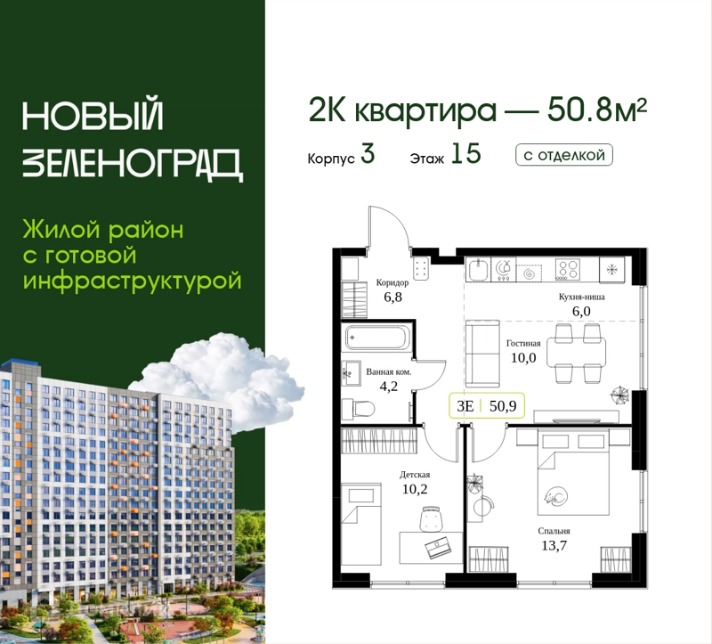 2-комнатная квартира 50.8 м² Новый Зеленоград