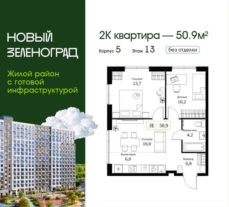 2-комнатная квартира 50.9 м² Новый Зеленоград