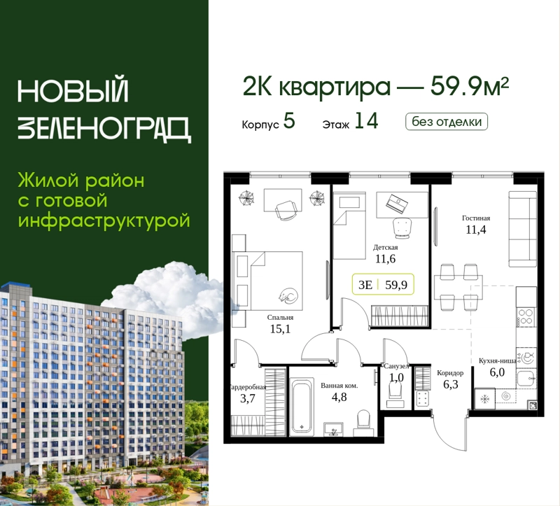 2-комнатная квартира 59.9 м² Новый Зеленоград