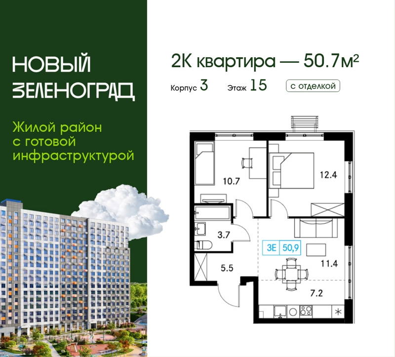 2-комнатная квартира 50.7 м² Новый Зеленоград