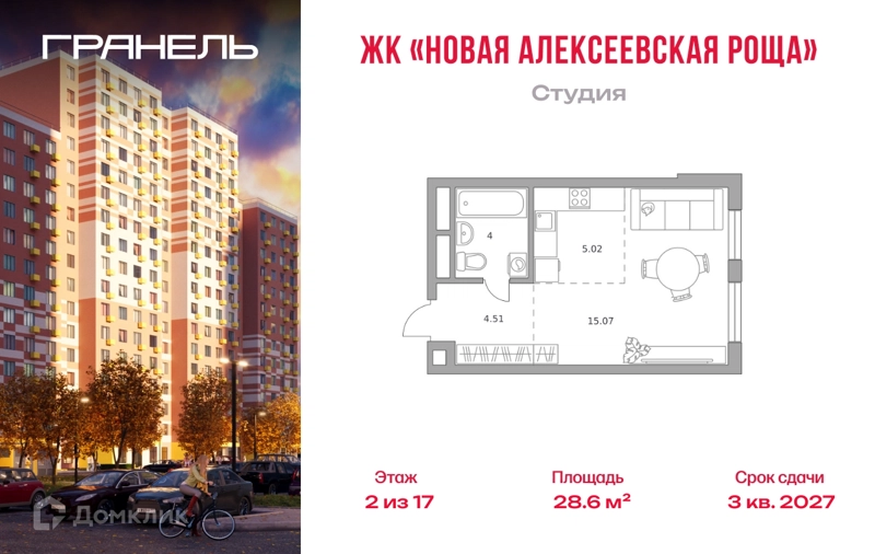 Студия 28.6 м² Новая Алексеевская роща