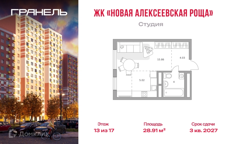 Студия 28.91 м² Новая Алексеевская роща