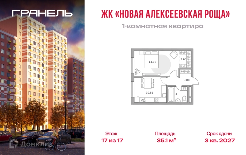 1-комнатная квартира 35.1 м² Новая Алексеевская роща