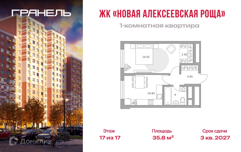 1-комнатная квартира 35.8 м² Новая Алексеевская роща