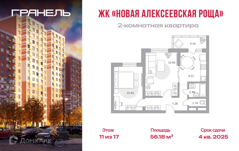 2-комнатная квартира 56.18 м² Новая Алексеевская роща