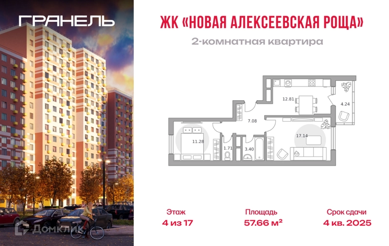 2-комнатная квартира 57.66 м² Новая Алексеевская роща