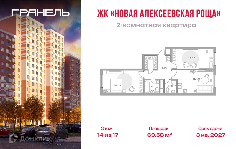 2-комнатная квартира 69.58 м² Новая Алексеевская роща