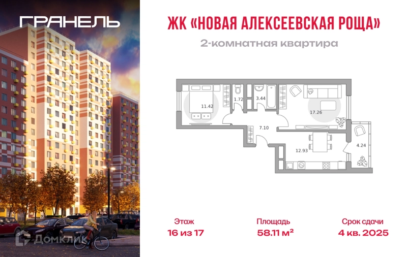 2-комнатная квартира 58.11 м² Новая Алексеевская роща