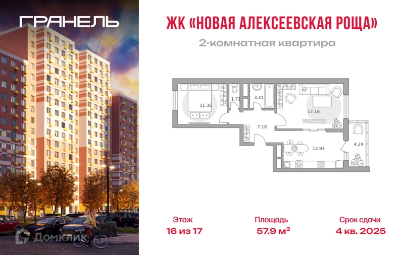 2-комнатная квартира 57.9 м² Новая Алексеевская роща