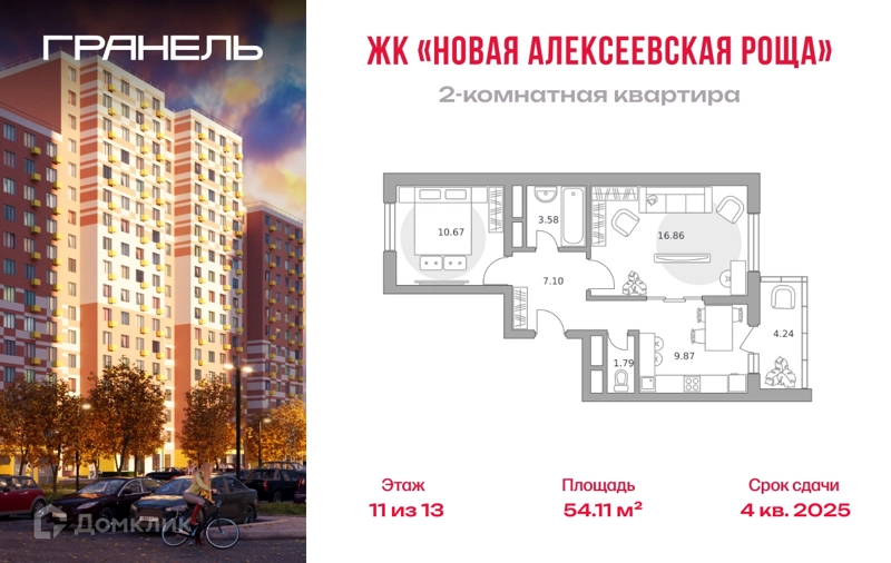 2-комнатная квартира 54.11 м² Новая Алексеевская роща