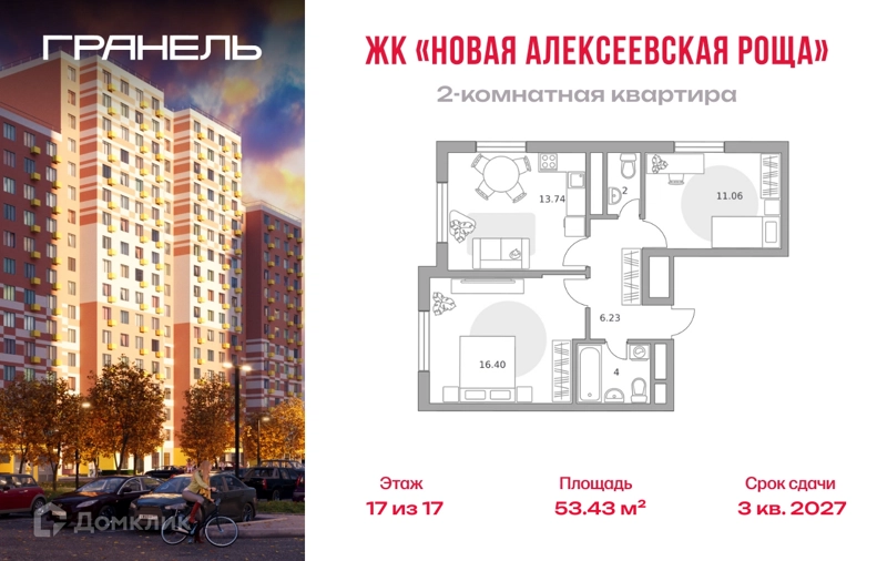 2-комнатная квартира 53.43 м² Новая Алексеевская роща
