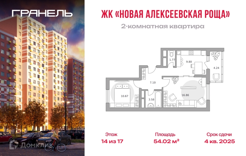 2-комнатная квартира 54.02 м² Новая Алексеевская роща