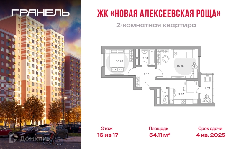 2-комнатная квартира 54.11 м² Новая Алексеевская роща