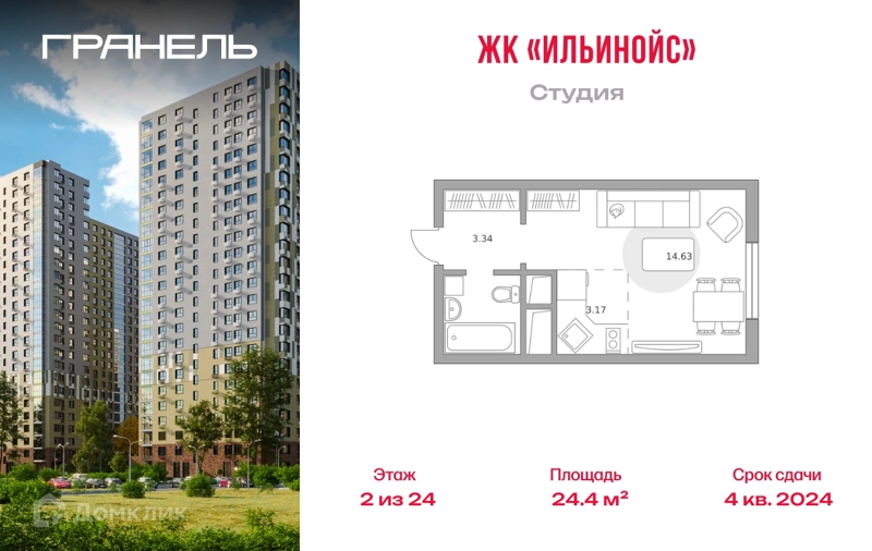 Студия 24.4 м² Ильинойс