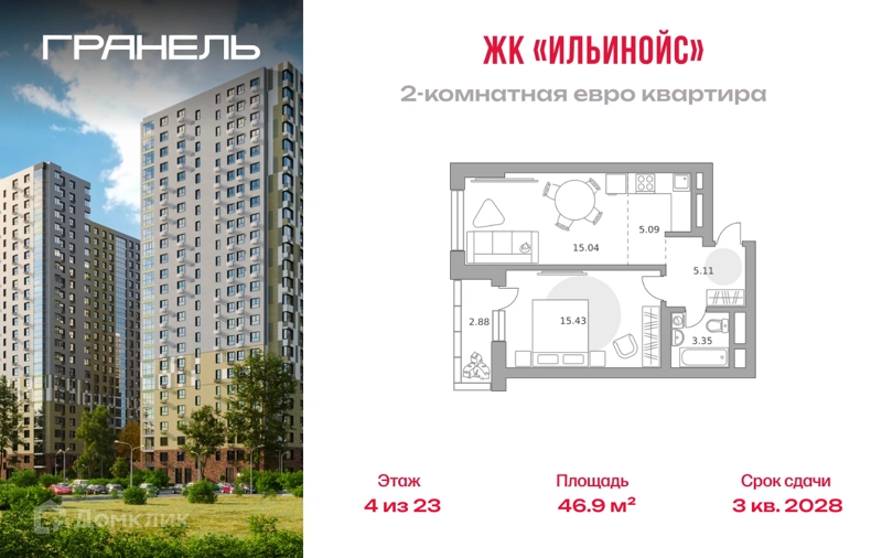 2-комнатная квартира 46.9 м² Ильинойс