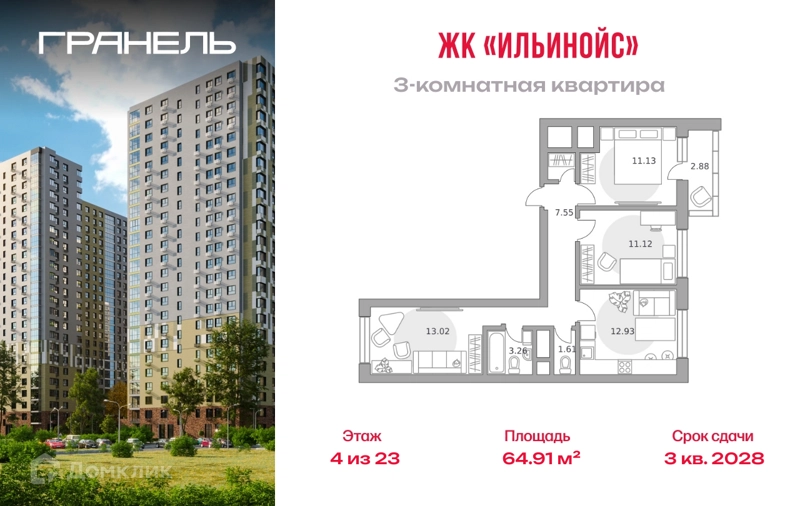 3-комнатная квартира 64.91 м² Ильинойс