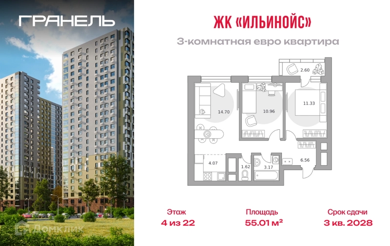 3-комнатная квартира 55.01 м² Ильинойс