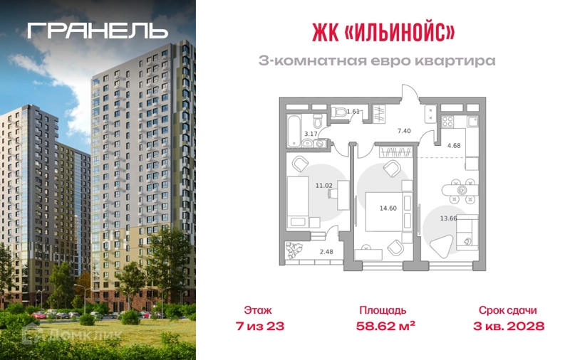 3-комнатная квартира 58.62 м² Ильинойс