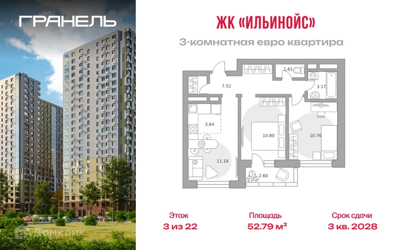 3-комнатная квартира 52.79 м² Ильинойс