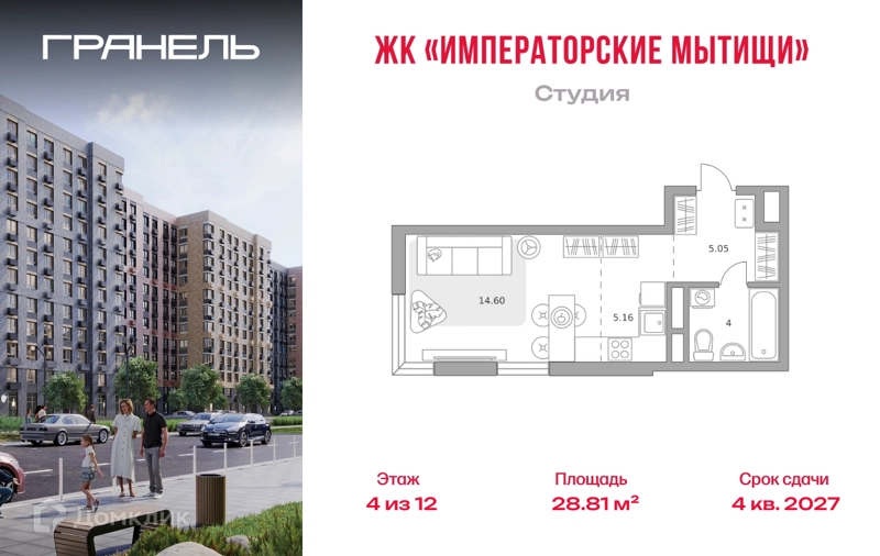 Студия 28.81 м² Императорские Мытищи