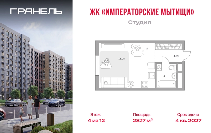 Студия 28.17 м² Императорские Мытищи