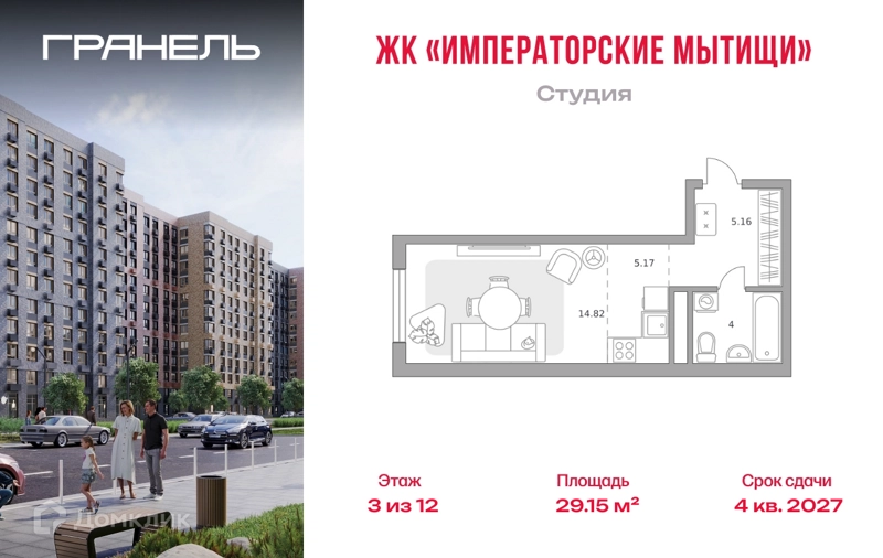 Студия 29.15 м² Императорские Мытищи