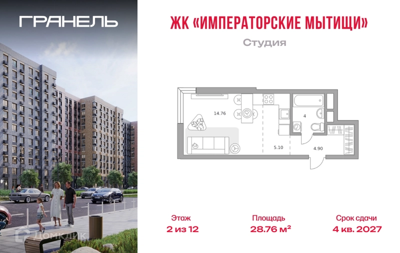 Студия 28.76 м² Императорские Мытищи