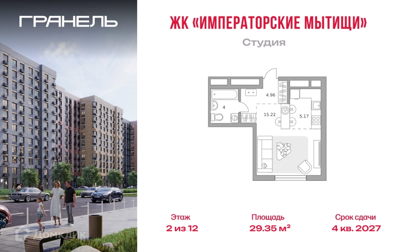 Студия 29.35 м² Императорские Мытищи