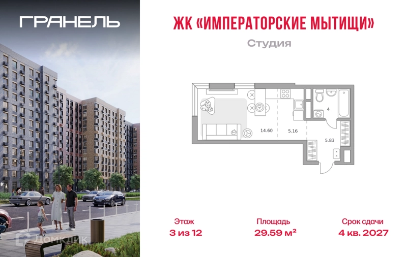 Студия 29.59 м² Императорские Мытищи