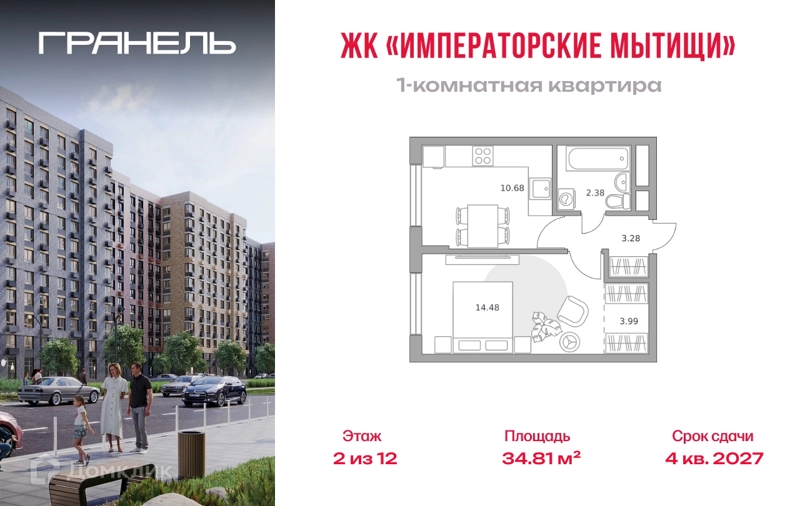 1-комнатная квартира 34.81 м² Императорские Мытищи