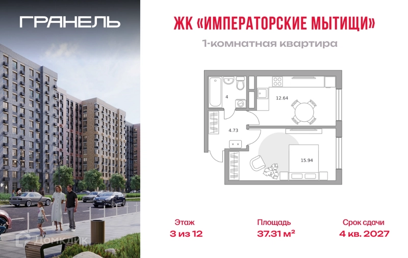 1-комнатная квартира 37.31 м² Императорские Мытищи