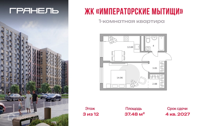 1-комнатная квартира 37.48 м² Императорские Мытищи