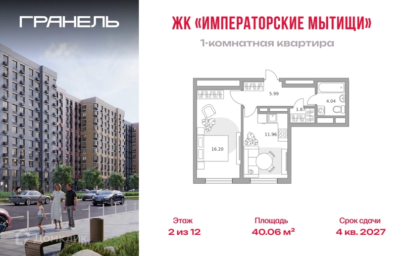1-комнатная квартира 40.06 м² Императорские Мытищи