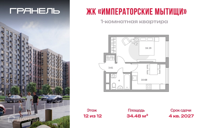 1-комнатная квартира 34.48 м² Императорские Мытищи