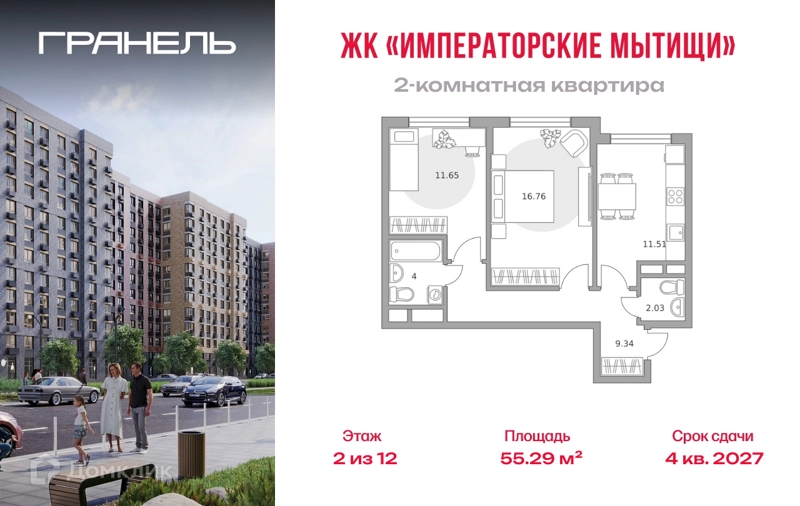 2-комнатная квартира 55.29 м² Императорские Мытищи