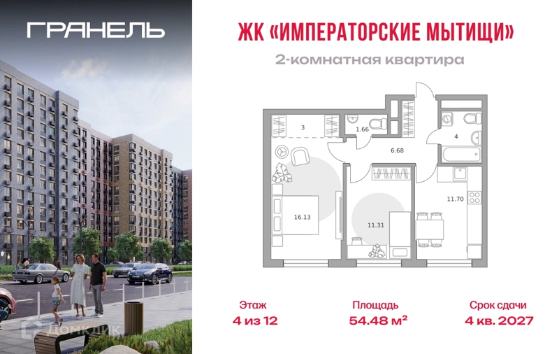 2-комнатная квартира 54.48 м² Императорские Мытищи