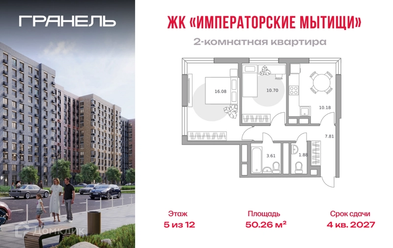 2-комнатная квартира 50.26 м² Императорские Мытищи
