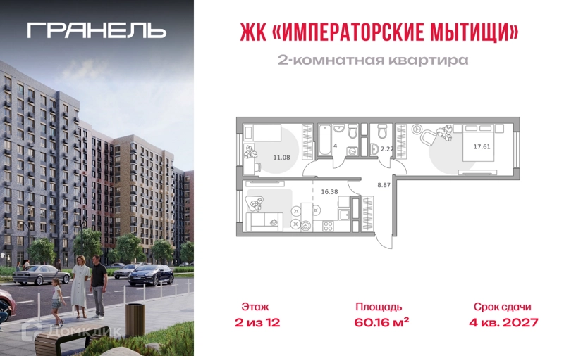 2-комнатная квартира 60.16 м² Императорские Мытищи
