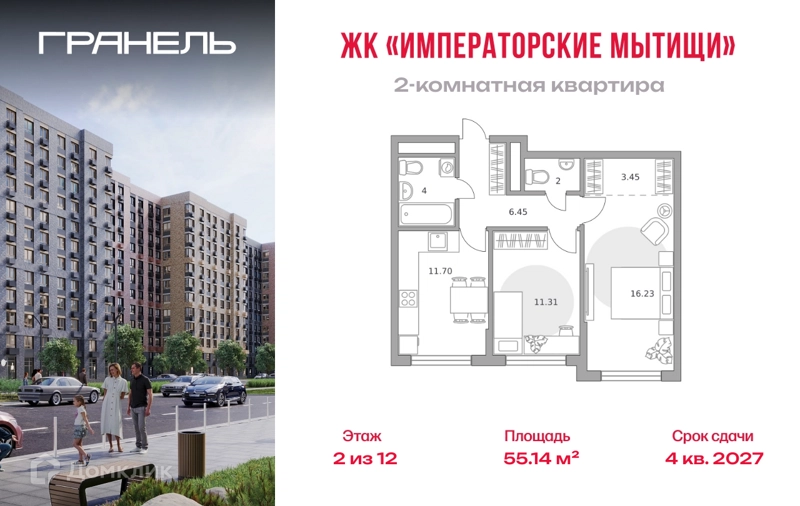 2-комнатная квартира 55.14 м² Императорские Мытищи