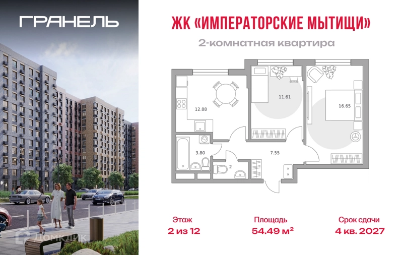 2-комнатная квартира 54.49 м² Императорские Мытищи