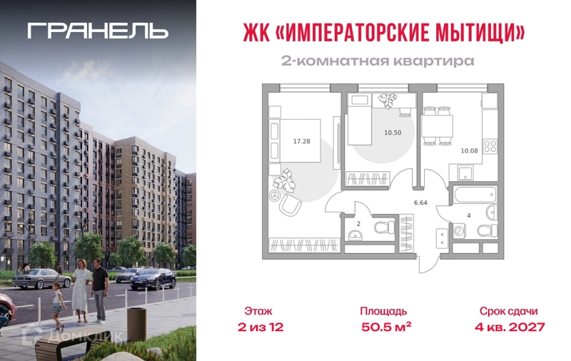 2-комнатная квартира 50.5 м² Императорские Мытищи