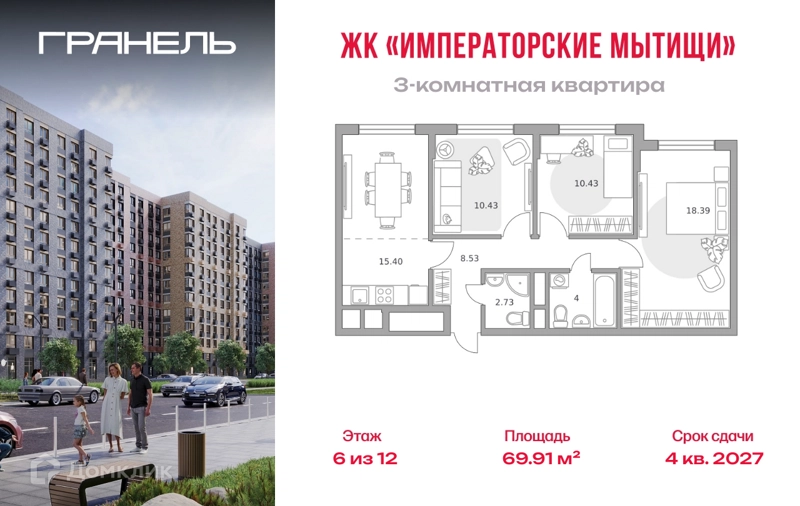 3-комнатная квартира 69.91 м² Императорские Мытищи