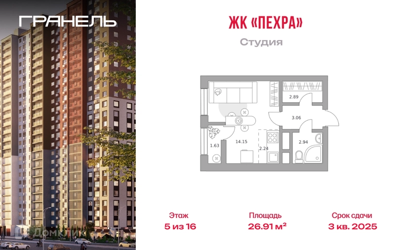 Студия 26.91 м² Пехра