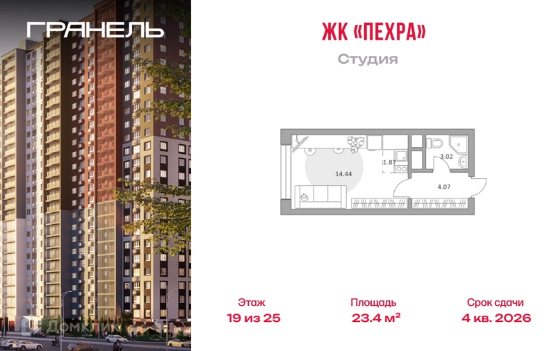 Студия 23.4 м² Пехра