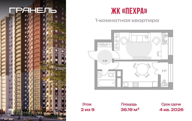 1-комнатная квартира 36.19 м² Пехра