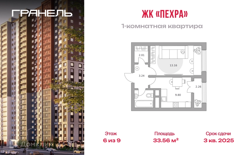 1-комнатная квартира 33.56 м² Пехра