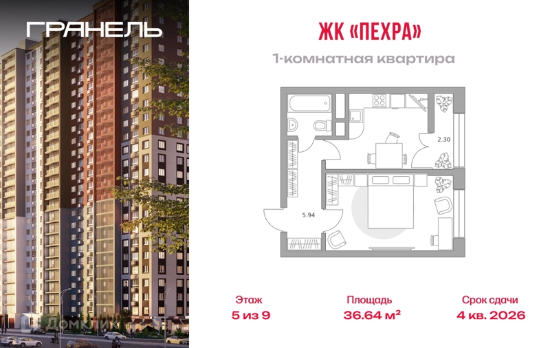 1-комнатная квартира 36.64 м² Пехра