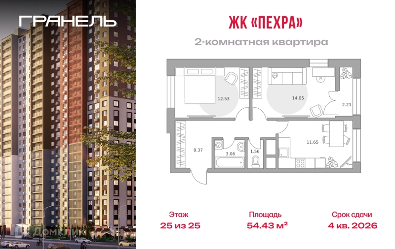 2-комнатная квартира 54.43 м² Пехра