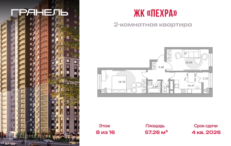 2-комнатная квартира 57.26 м² Пехра