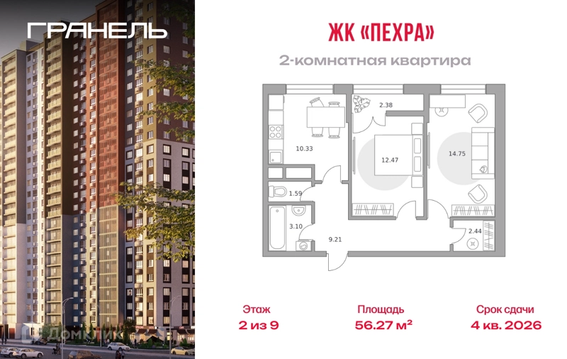 2-комнатная квартира 56.27 м² Пехра